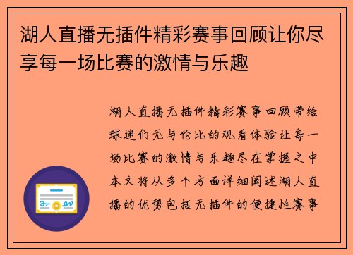 湖人直播无插件精彩赛事回顾让你尽享每一场比赛的激情与乐趣