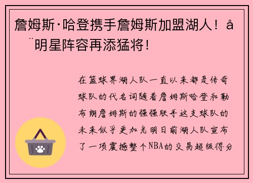 詹姆斯·哈登携手詹姆斯加盟湖人！全明星阵容再添猛将！