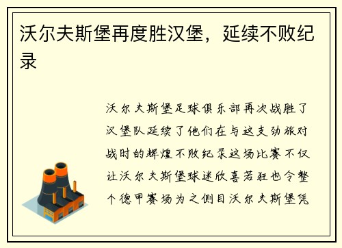沃尔夫斯堡再度胜汉堡，延续不败纪录